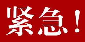 又一支付机构被罚，某支付机构被撤销25省收单权限